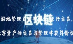   轻松矿工必备：如何使用token.im钱包进行安全交