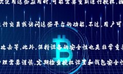 jiaoti如何关闭Token.IM钱包中的授权设置/jiaotiToke