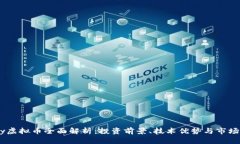 Vikky虚拟币全面解析：投资前景、技术优势与市场