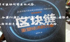    2023年FE虚拟币：投资者必知的市场动态与发展