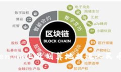 如何在Token.im上最划算地提现人民币？全面指南