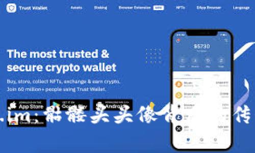 探秘Token.im：骷髅头头像背后的传奇与影响力