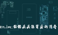探秘Token.im：骷髅头头像背后的传奇与影响力