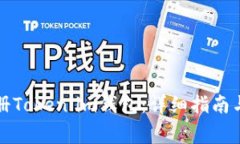如何在境外注册Token.im钱包：详细指南与常见问题