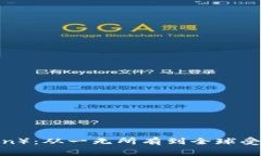 狗狗币（Dogecoin）：从一无所有到全球受欢迎的虚