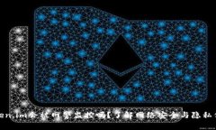 token.im会被网警监控吗？了解网络安全与隐私保护