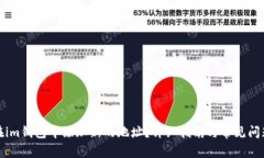 如何在im钱包中添加新的地址？详细指南与常见问