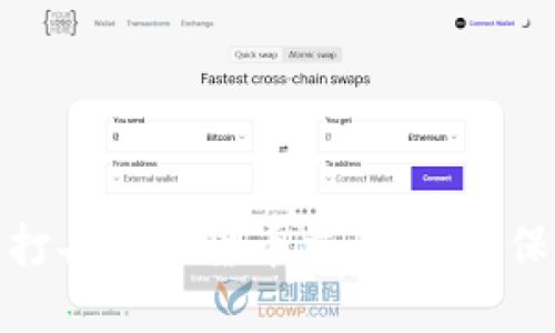 河南省全面打击虚拟货币交易活动，保障金融安全