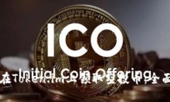 如何在Token.im上领取空投币：全面指南