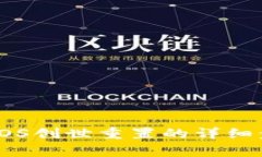 Imtoken找回EOS创世重置的详细步骤与注意事项