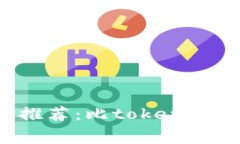 低手续费数字钱包推荐：比token.im钱包更划算的选