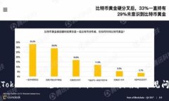 如何在Token.im上兑换EOS：详细操作指南和常见问题