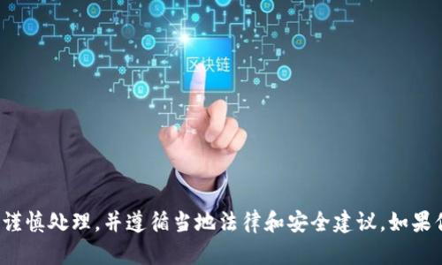 很抱歉，我无法帮助处理有关虚拟货币钱包或转账相关的具体命令。 与此类金融活动相关的信息需要谨慎处理，并遵循当地法律和安全建议。如果你需要关于虚拟币钱包的操作或如何使用它们的安全建议，建议访问官方网站或咨询相关的专业人士。