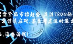 （）：  TRON虚拟币详解：投资前你需要知道的一