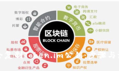 如何安全复制Token.im公钥：步骤与注意事项