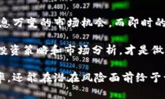  如何有效利用IM钱包消息中心提升交易体验 /